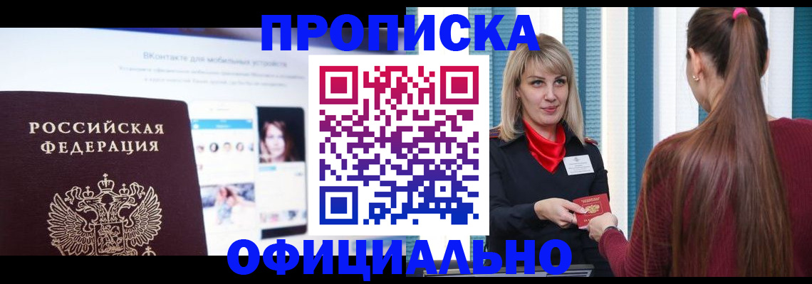 временная регистрация для школы в Томской области