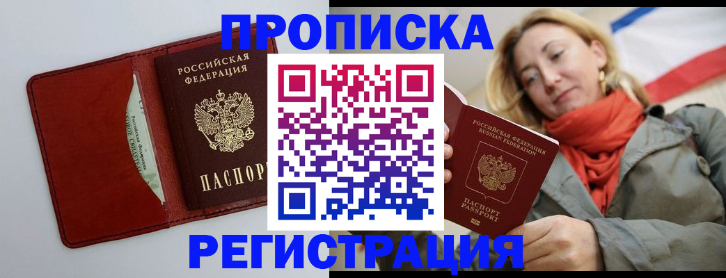 временная регистрация в квартире в Томской области